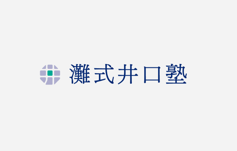 灘式井口塾