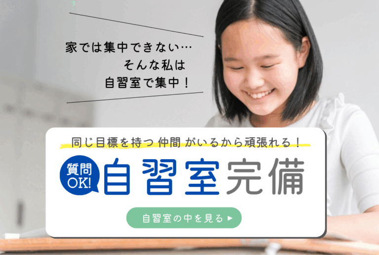 灘式井口塾では質問OKの自習室完備