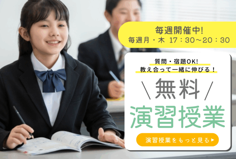 灘式井口塾では毎週月・木 無料演習授業 やってます!