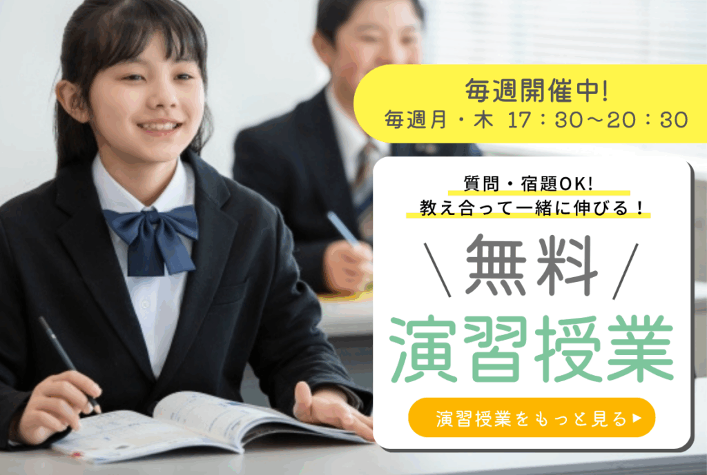 灘式井口塾では毎週月・木 無料演習授業　やってます！