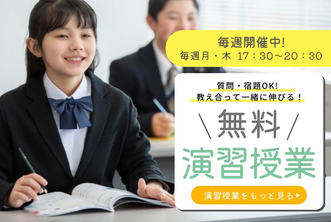灘式井口塾では毎週月・木 無料演習授業　やってます！