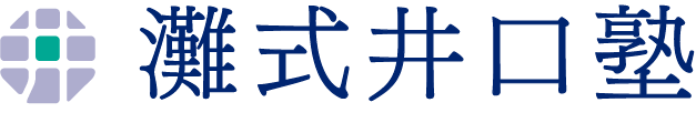 灘式井口塾ロゴマ―ク