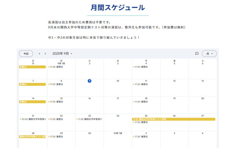 関西大学中等部の定期テスト対策を特別に実施！ 中1・中2対象の演習日程