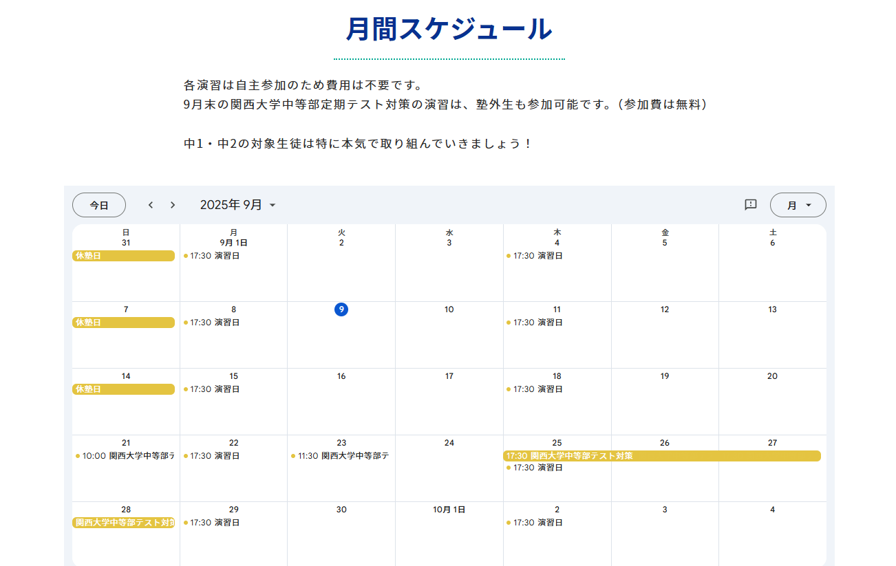 関西大学中等部の定期テスト対策を特別に実施!
中1・中2対象の演習日程