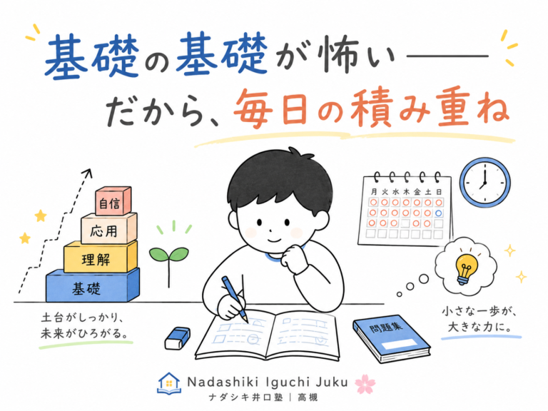「基礎の基礎が怖い——だから、毎日の積み重ね」